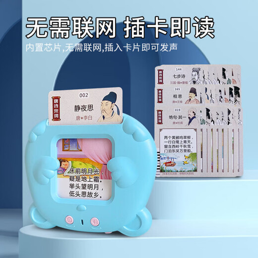 [Upgrade] Tang Poetry Chinese and English Audio-literacy card enlightenment early education learning machine educational children's toys 510 content AB box card