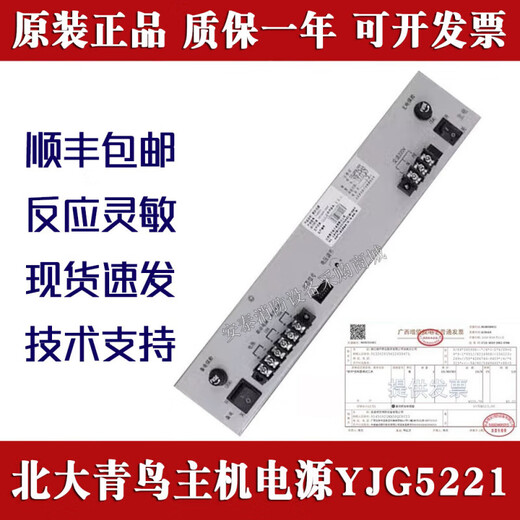 Beida Jade Bird host power supply fire power supply panel YJG5201A BYF-PC20M brand new fire power supply BYF-PC20M