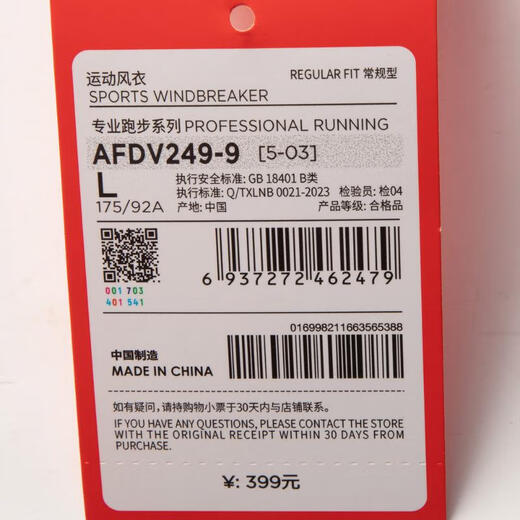 李宁（LI-NING）2025年男子运动风衣 AFDV249-9 3XL