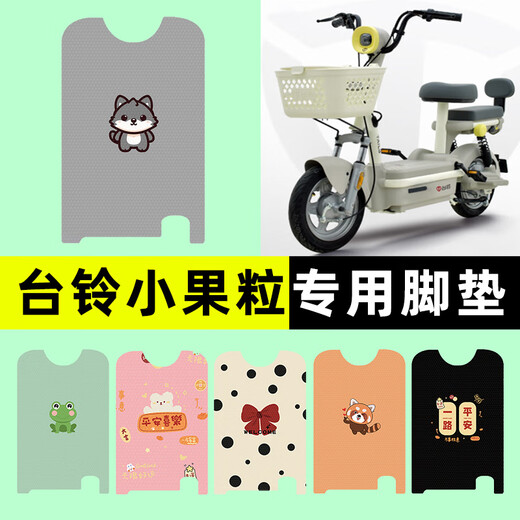 Manmang adecuado para la cola Xiaoguoli Edición Premium Batería Vehículo eléctrico Mat de pie Pedal Pedal Pedal Matificación Modificación de cola Xiaguoli Especial Bear C16823