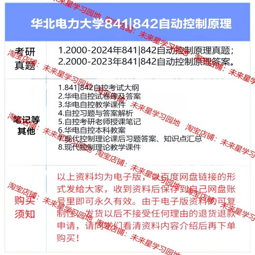 华北电力大学(北京)841 842自动控制原理00-24考研真题及答案初试 以上全部