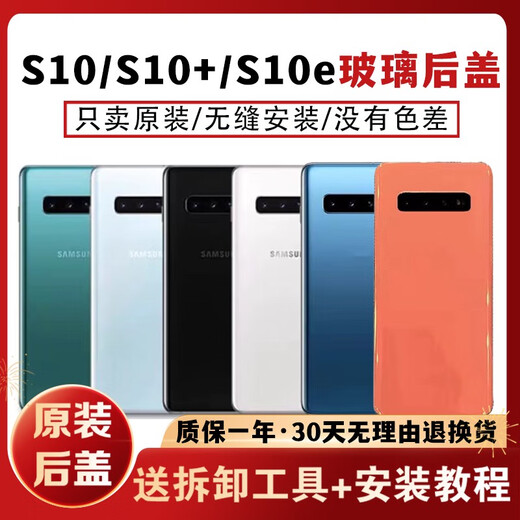 Samsung (SAMSUNG) is suitable for Samsung S10 back cover glass s10+ original mobile phone back case 10e original battery cover ceramic back screen case s10 smoke blue original back cover + with original adhesive