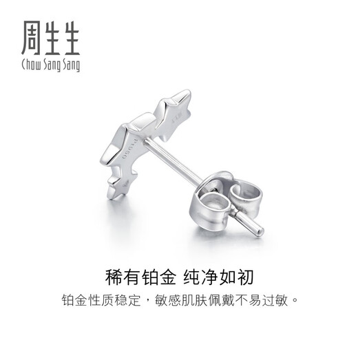 Chow Sang Sang (CHOW SANG SANG) platinum earrings love secret five-pointed star platinum single-sided earrings for men and women 89814E