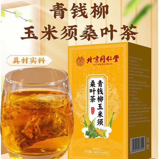 北京同仁堂青钱柳玉米须桑叶茶独立包装 【同仁堂正品】青钱柳玉米须桑叶茶 2盒装【2X40包】
