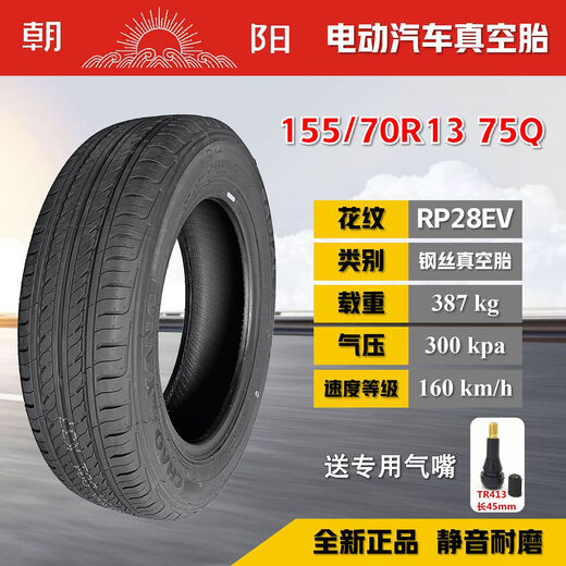 15565r1315565r14 tire 155/70R13 Yujie Panda mini Chery QQ vacuum tire 155/70R13 Chaoyang tubeless tire