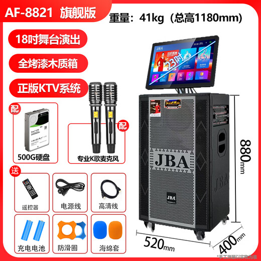 JBA outdoor high-power karaoke audio square dance with display screen video machine subwoofer live sound card school supermarket conference performance activities family KTV singing speaker 8821 upgraded 18-inch upgraded subwoofer + dual microphones