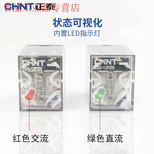 Yue Changsheng Chint small high power intermediate electromagnetic relay JQX-13F AC DC HH62P large 8 feet 24 base CZT08A-02 AC220V