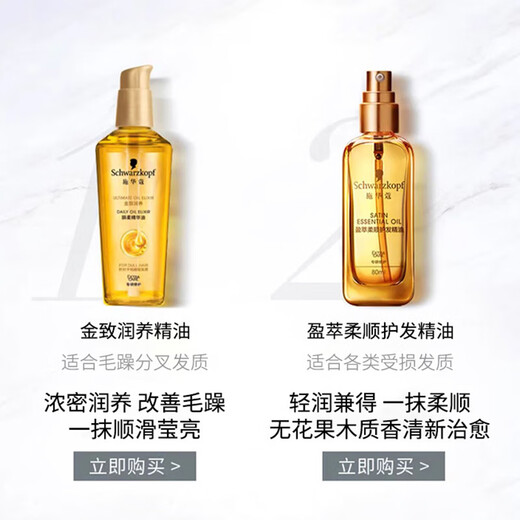 Schwarzkopf Golden Nourishing Instant Soft Essential Oil 75ml (hair care essential oil, no-wash nourishing, anti-frizz, shiny and smooth)