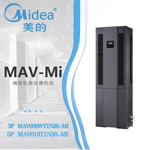 Computer room 3P/5 HP precision air conditioning machine room base station special cabinet machine 380v13KW 24 hours power supply Midea MAV013WT1N20-Mi 5 HP constant temperature