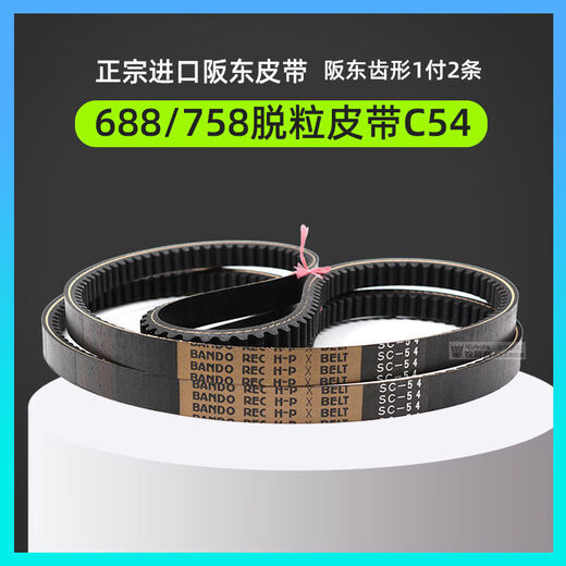 
Mi Lan MIELANAT Kubota Harvester 688 758 Full-vehicle belt walking belt B58 Threshing belt C54 engine belt