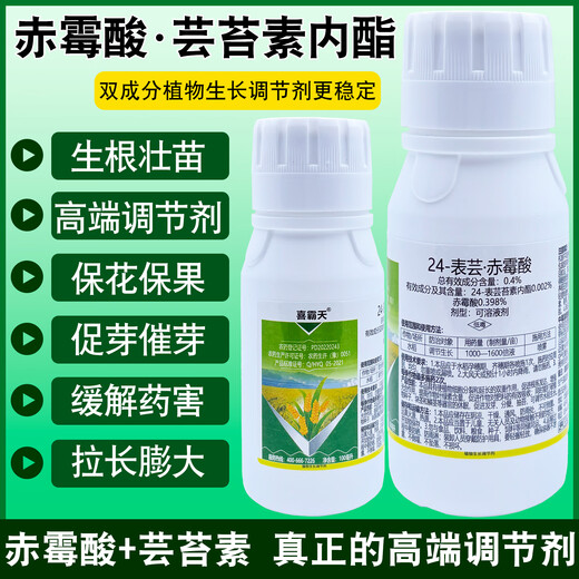 Plant growth regulator 0.4% gibberellic acid 24-epibrassinolide corn wheat rice growth regulator 100ml*5 bottles