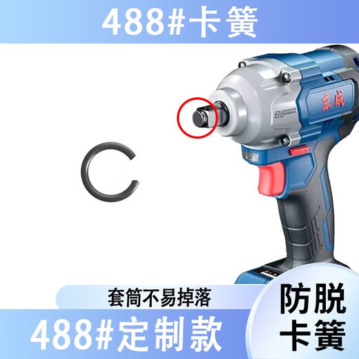 东成原装东成488卡簧698卡簧358卡簧电动扳手工具件 东成款698卡簧(5个)