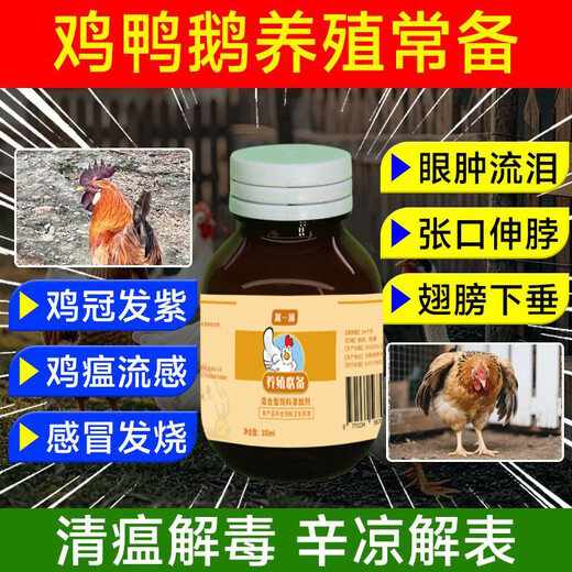 Chicken medicine poultry one drop chicken duck goose cold and diarrhea medicine poultry first aid tablets chicken medicine special effect anti-inflammatory asthma special 3 bottles excellent effect