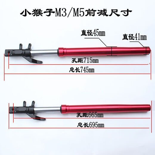 电动摩托车小猴子前减震M3改装配件前减震器小怪M5前减震避震器 M3 前减总长695mm 红色