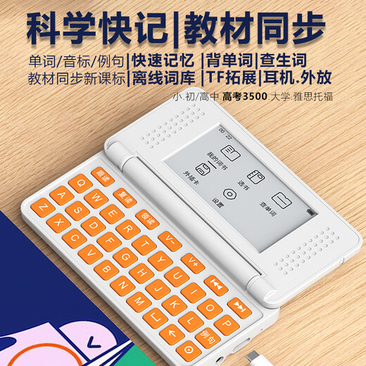 Leken word machine Max super large ink screen real-person pronunciation portable synchronization primary school college entrance examination 3500 word memorization tool to look up words electronic dictionary dictionary supports new curriculum reform upgrade S13max-white orange folding cover word machine + lanyard
