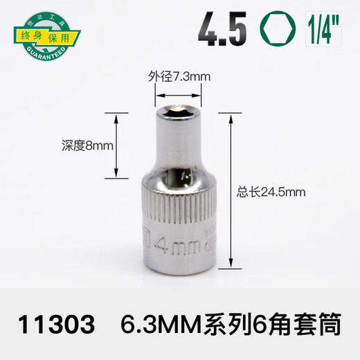 Shida hexagonal sleeve small flying Zhongfei big flying sleeve head 7/8/10/13/14/17/19/21/24mm socket Short fly [4.5mm]11303