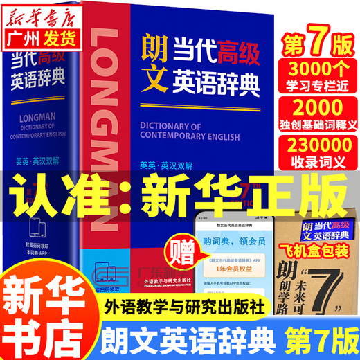Xinhua Genuine Longman Contemporary Advanced English Dictionary 7th Edition English-English Chinese Dictionary Foreign Language Research Press Genuine Foreign Language Reference Book for Junior High School and College Foreign Language Teaching and Research Press Genuine