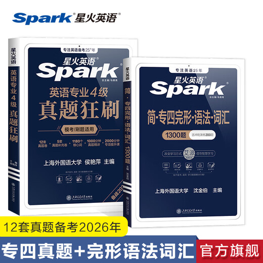 Xinghuo English Specialty 4 preguntas de prueba reales para prepararse para los materiales de examen 2026 tem4 Specialty 4 English major nivel 4, un conjunto completo de trabajos anteriores y exámenes modelo, que incluyen vocabulario, comprensión auditiva, lectura, corrección de errores, composición de traducción, especialización 4 preguntas reales + Vocabulario de gramática Gestalt 1300 preguntas