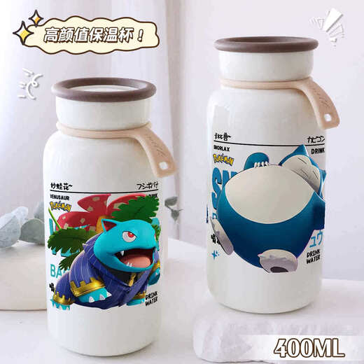 Chenglu Solo Aola Pokémon Cangxiang Dae Shell Beast Collection The same 2D thermos cup drinking water cup [Cream Thermos cup] BB1283