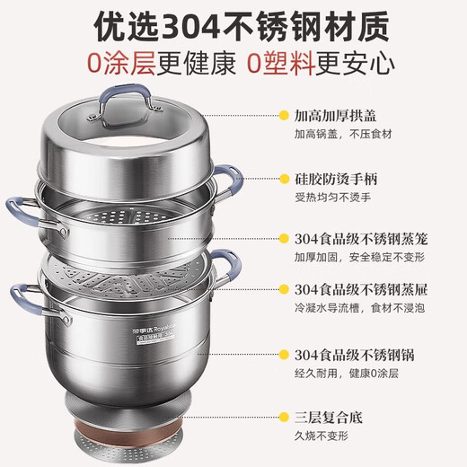 Royalstar three-layer thickened steamer for home use 304 stainless steel steamed fish, steamed buns, induction cooker, gas stove special 304 stainless steel three-layer high arch cover + steaming sheet 34cm