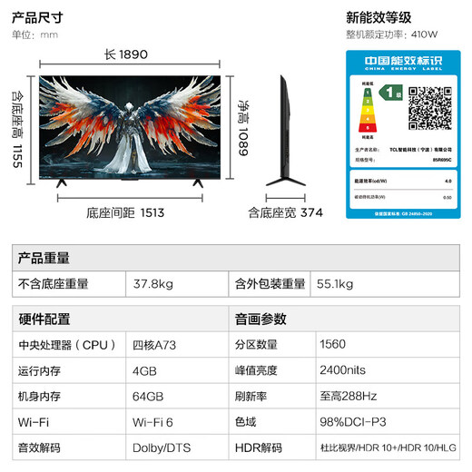 FFALCON 雷鸟 鹤7 25款85英寸QD-MiniLED 0.5%LR低反膜1560分区TSR AI画质芯片一级能效智能电视机85R695C