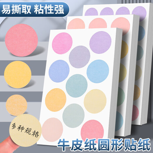 Colored dot stickers Kindergarten blank can be handwritten by hand color polka dot labels round self-adhesive sealing self-adhesive post paper can be pasted small size small dots small labels self-adhesive round 8mm color 1 pack/ 675 stickers in total (must be written with oily pen)