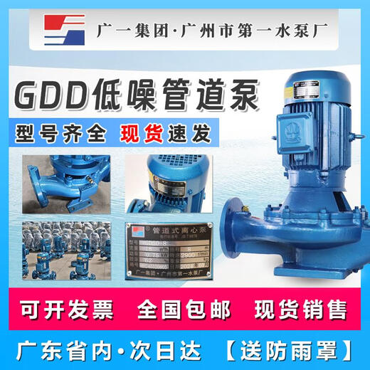 广一广一水泵GD/GDD立式管道泵100/125/150/200/250广州市第一水泵厂 GDD200-4855KW
