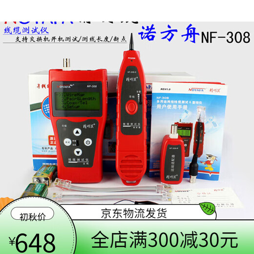 精明鼠寻线仪NF-308多功能网线巡线断点寻线器短路仪寻线仪 NF-3888个远端线缆仪