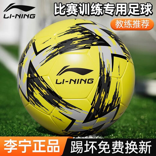 Li Ning (Li-Ring) Детский футбольный футбол младший школьный экзамен в старшей школе № 5 Стандартный соревнование для взрослых. Ученики начальных школ № 5 [TPU сильная амортизация] Светло-голубой порошок 679