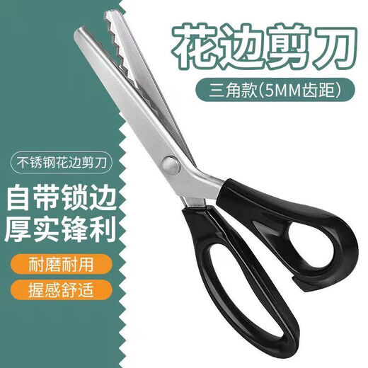 Lace scissors, sewing-free tailoring scissors, wavy pattern fabric, wavy household serrated tooth cloth scissors, lace scissors-triangular 5mm serrated, one pack