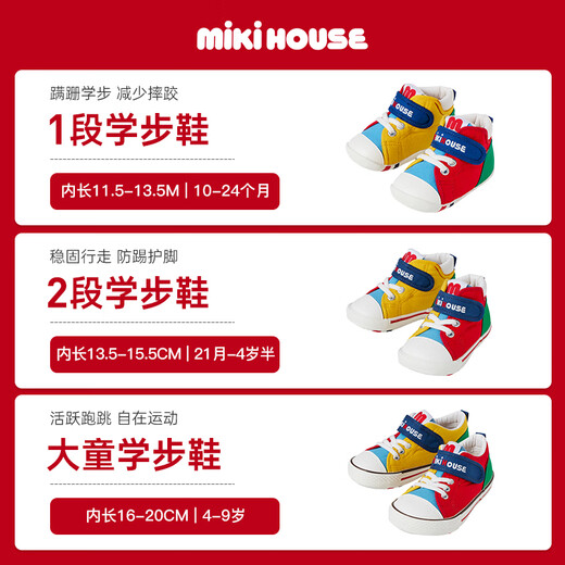 MIKIHOUSE Japanese-made baby toddler shoes for boys and girls, four-season antibacterial and antiviral rainbow color matching British style casual fashion multi-color one section 13 (suitable for feet 12.5cm long)