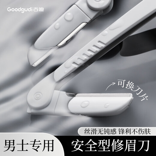 古迪修眉刀男士专用安全型防刮伤神器专业修剪器套装男生剃刮眉毛