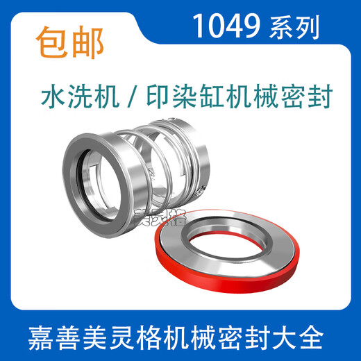 Drucken und Färben mechanischer Dichtungen 1048/1049-35/40/45/50/55 Korrosionsresistente Wasserwaschzylinder 1048-35