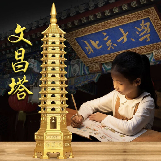黄铜文昌塔摆件九层十三层装饰品学生礼物桌面摆件考试励志礼品 九层小号文昌塔送旋转底座+五帝钱+文昌笔钥匙扣