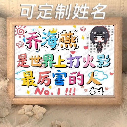 A great man who plays Naruto has fun copywriting desktop photo frames and table custom birthday gifts for boys friends and best friends LW1047 wants to be a happy person LW1047 wants to do custom name A3 inch and pay attention to the store to ship first