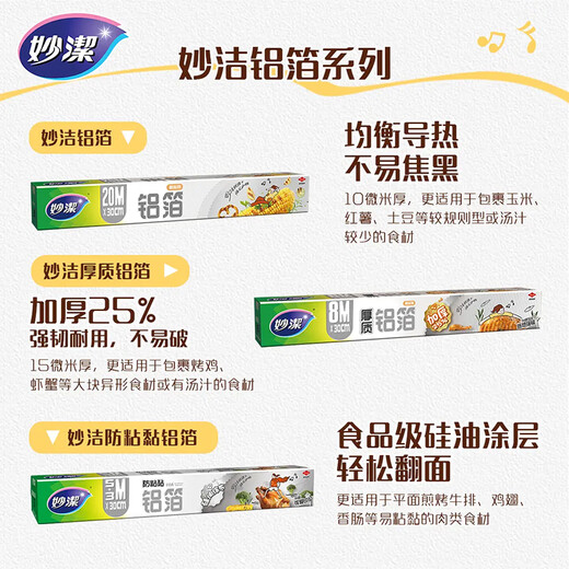 Miaojie aluminum foil tin foil 20 meters boxed kitchen baking barbecue oven air fryer special water lock to keep fresh and not easy to burn