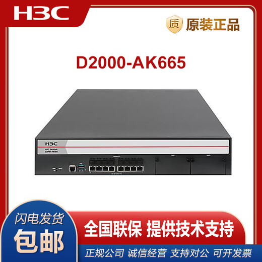 H3C NS-D2000-AK-AK6615 / AK6625 / AK655 / AK665 / AK650 / AK660 + LIS NS-D2000-AK-AK660 + LIS personnalisé