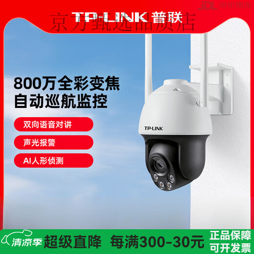 TP-Link TP-Link Outdoor Full Color Wireless Camera Dual-Frequency Zoom Monitor Mobiltelefon Remote 683-aez [8 Millionen Vollfarbe] 3x Zoom + 5G Dual-Band-WLAN keine