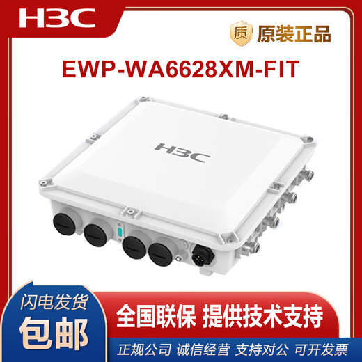 H3C (H3C) EWP-WA6622/6624X/6628X/6628XM/6630X/6636/6638/6638I-FIT WA6628E-T Крытый и наружный промышленный класс WIFI6.
