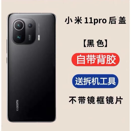 S is suitable for Xiaomi 11 back cover original glass battery cover 11pro back shell rear screen xiaomi shell original back shell Xiaomi 11pro black with adhesive + heat dissipation