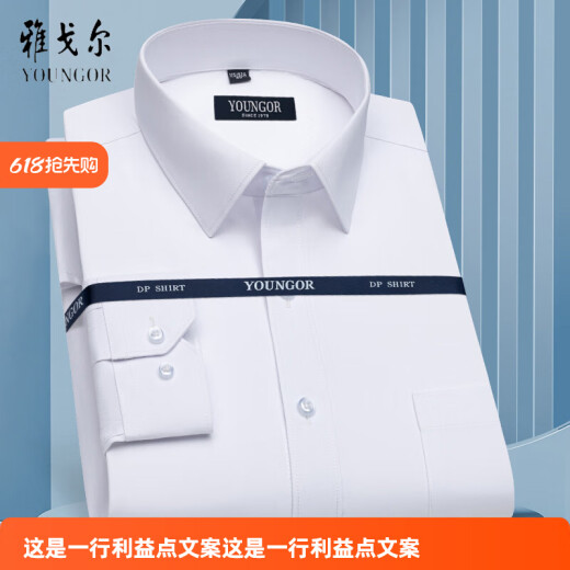 HANP雅戈尓长袖衬衫2025新款男士高棉免烫尔商务正装休闲上衣宽松衬衣 6628 5XL 44 建议190-200斤