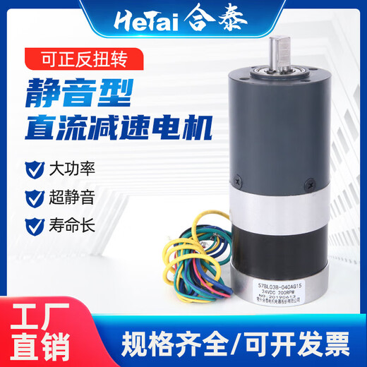 优质无刷静音直流调速电机24v行星齿轮减速机驱动小型传送马达电 买24v 693RPM