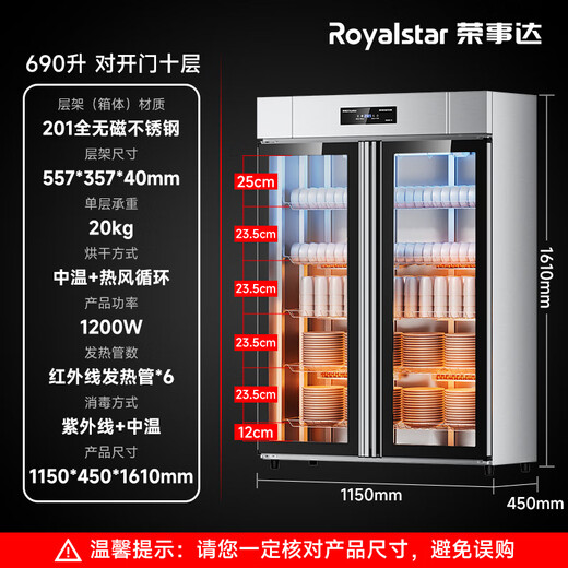 荣事达消毒柜商用家用立式紫外线热风循环消毒碗柜双门大容量立不锈钢碗柜食堂饭店酒店餐厅消毒烘干一体 690升双门【一星级丨热风循环全无磁不锈钢机身 】