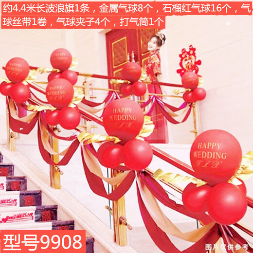 销售结婚婚房布置楼梯扶手网纱气球套装婚礼楼梯装饰布置装饰 型号9901