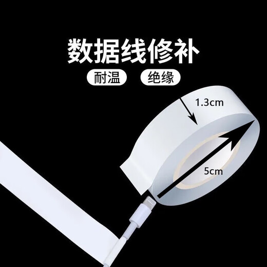 绝缘电工胶带数据线破皮修补贴手机充电线断裂包扎耳机线修复神器 白色强力修复【一卷】
