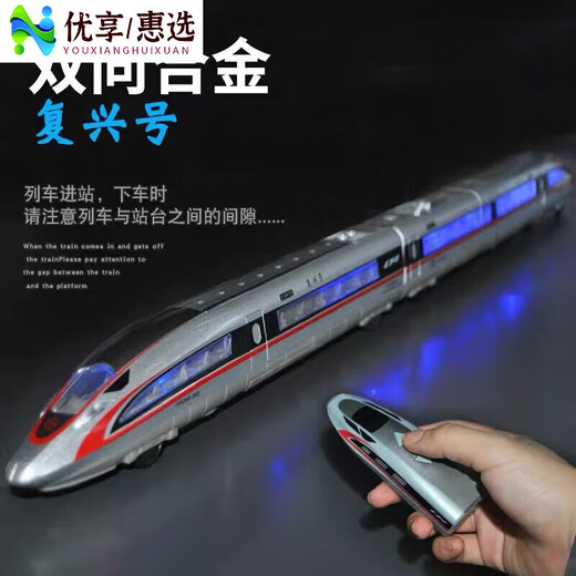 高铁玩具火车遥控合金复兴号动车模型玩具仿真和谐号儿童电动男孩 7.2米椭圆轨道遥控版专用