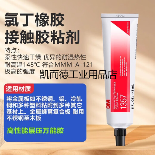 3M胶水4693H1300109984713574475塑料粘接金属橡胶氯丁胶水 847替代品100ML