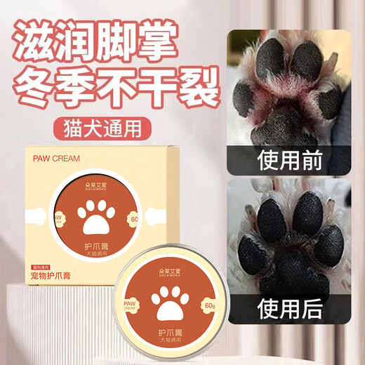 Dog sole paw cream, pet paw cream, cat paw cream, cat foot pads, paw pads, cracked red and swollen cream, pet paw cream 10g 1 box