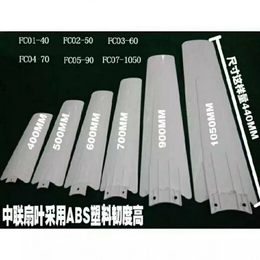 
Suitable for Zhonglian original 3-piece 3-leaf small ceiling fan fan leaf fan page leaf page wind leaf fan leaf fan leaf breeze fan blade one piece 1050mm fan blade length 43.8 cm