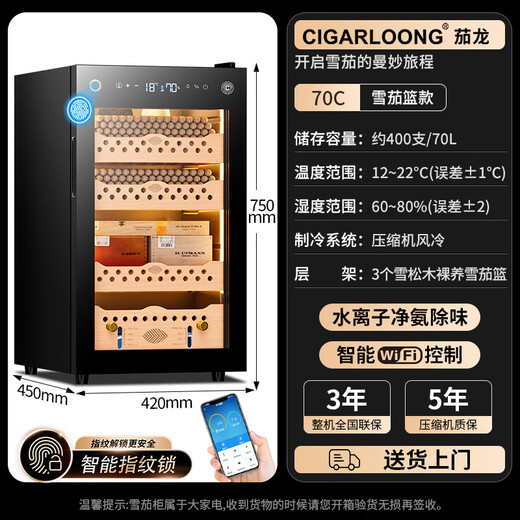 CIGARLOONG 138C cigar cabinet constant temperature and humidity water ion purified ammonia cedar wood mellow air-cooled frost-free frequency conversion imported compressor household large capacity cigar humidifier 70C compressor constant temperature and humidity + fingerprint lock + purified ammonia + WiFi cigar cabinet
